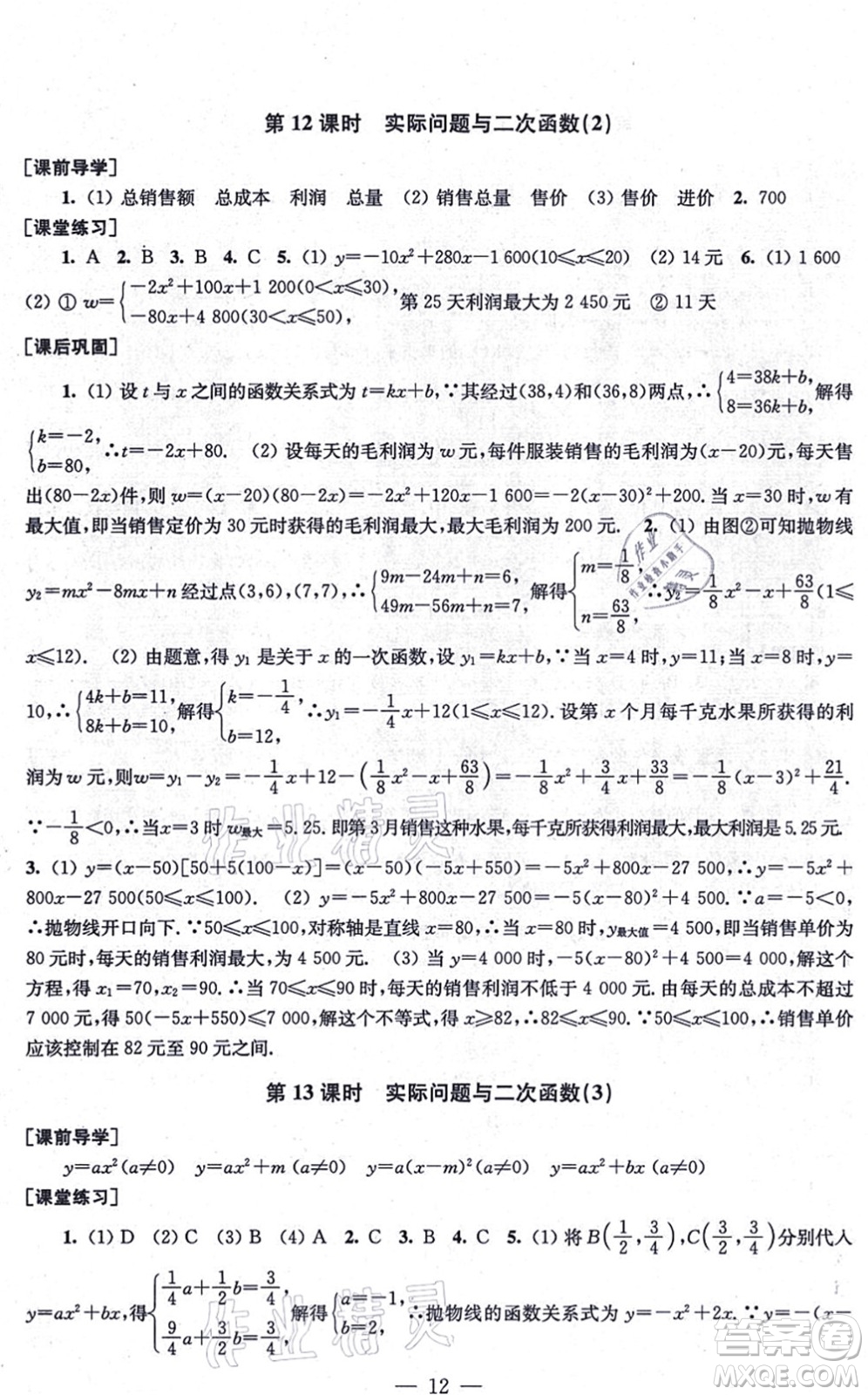 江蘇鳳凰美術(shù)出版社2021創(chuàng)新課時(shí)作業(yè)九年級(jí)數(shù)學(xué)上冊(cè)新課標(biāo)全國版答案