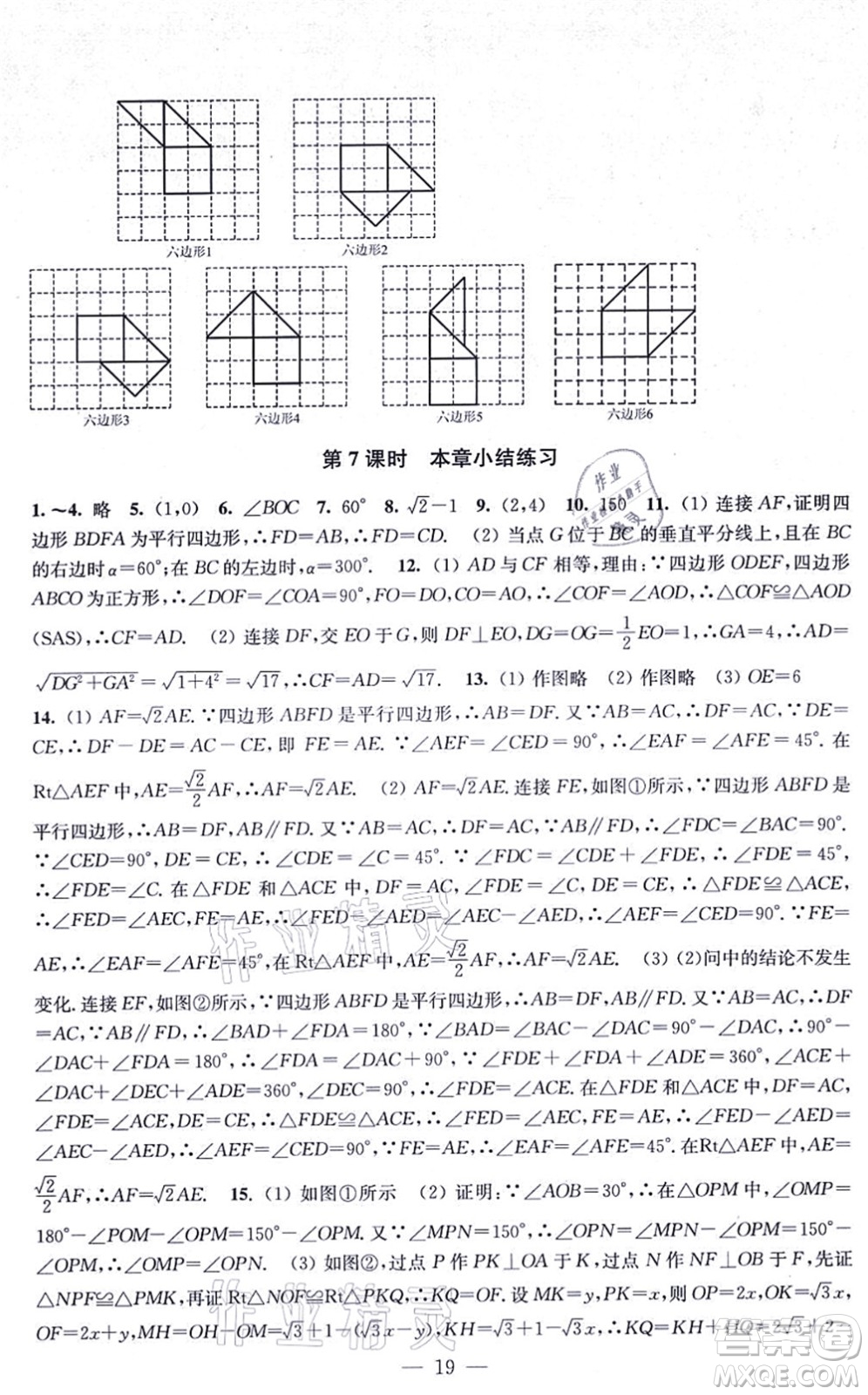 江蘇鳳凰美術(shù)出版社2021創(chuàng)新課時(shí)作業(yè)九年級(jí)數(shù)學(xué)上冊(cè)新課標(biāo)全國版答案
