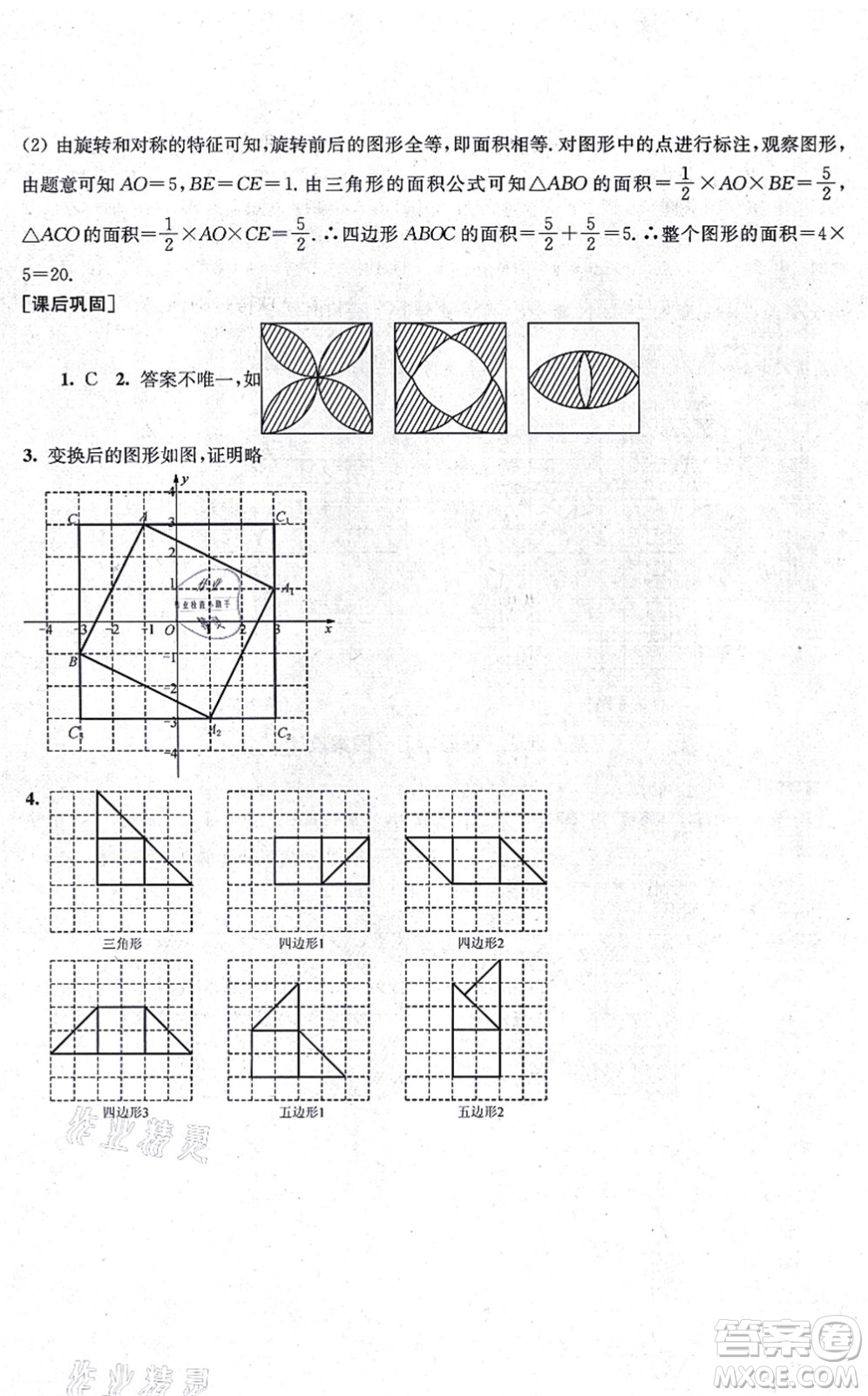 江蘇鳳凰美術(shù)出版社2021創(chuàng)新課時(shí)作業(yè)九年級(jí)數(shù)學(xué)上冊(cè)新課標(biāo)全國版答案