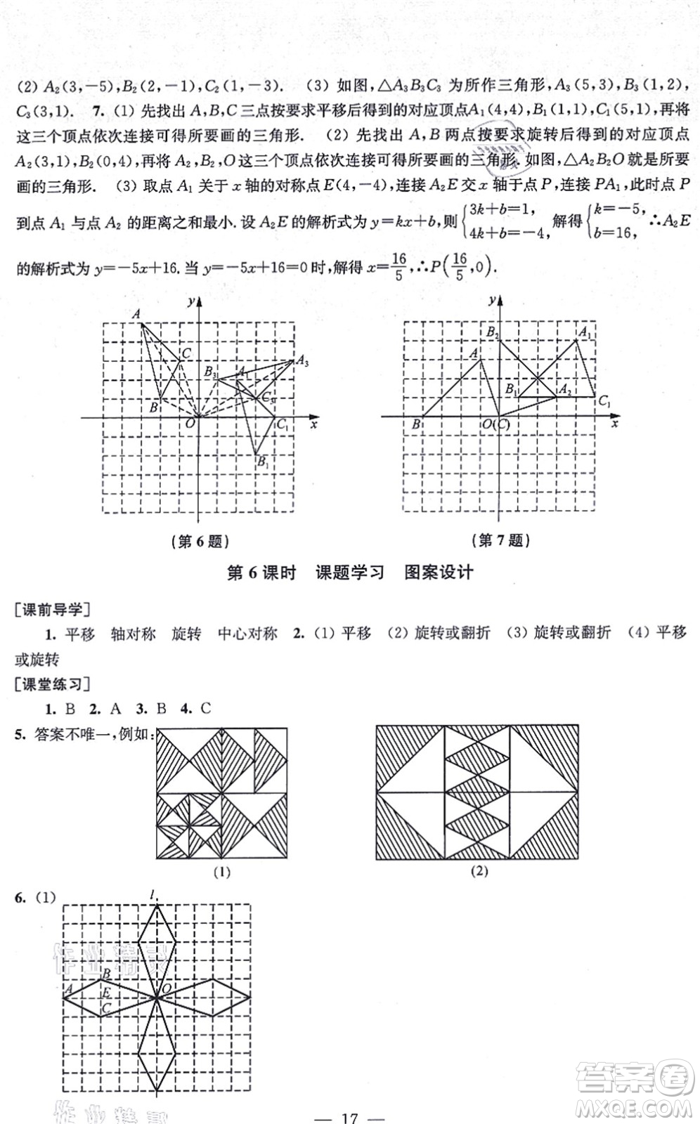 江蘇鳳凰美術(shù)出版社2021創(chuàng)新課時(shí)作業(yè)九年級(jí)數(shù)學(xué)上冊(cè)新課標(biāo)全國版答案