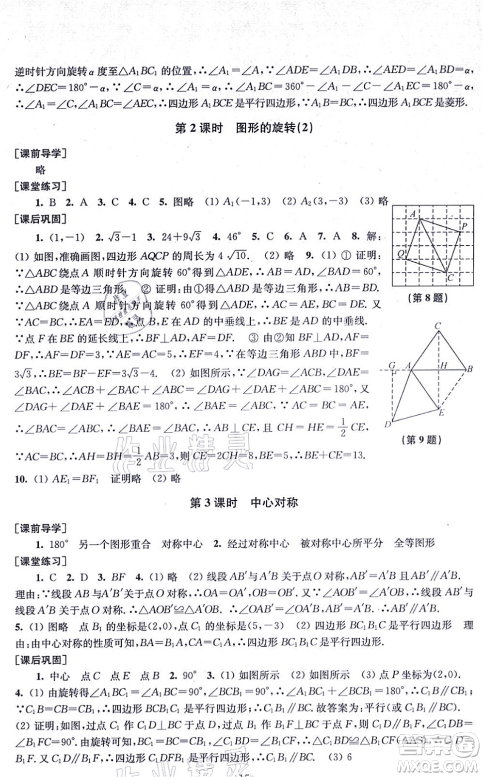 江蘇鳳凰美術(shù)出版社2021創(chuàng)新課時(shí)作業(yè)九年級(jí)數(shù)學(xué)上冊(cè)新課標(biāo)全國版答案