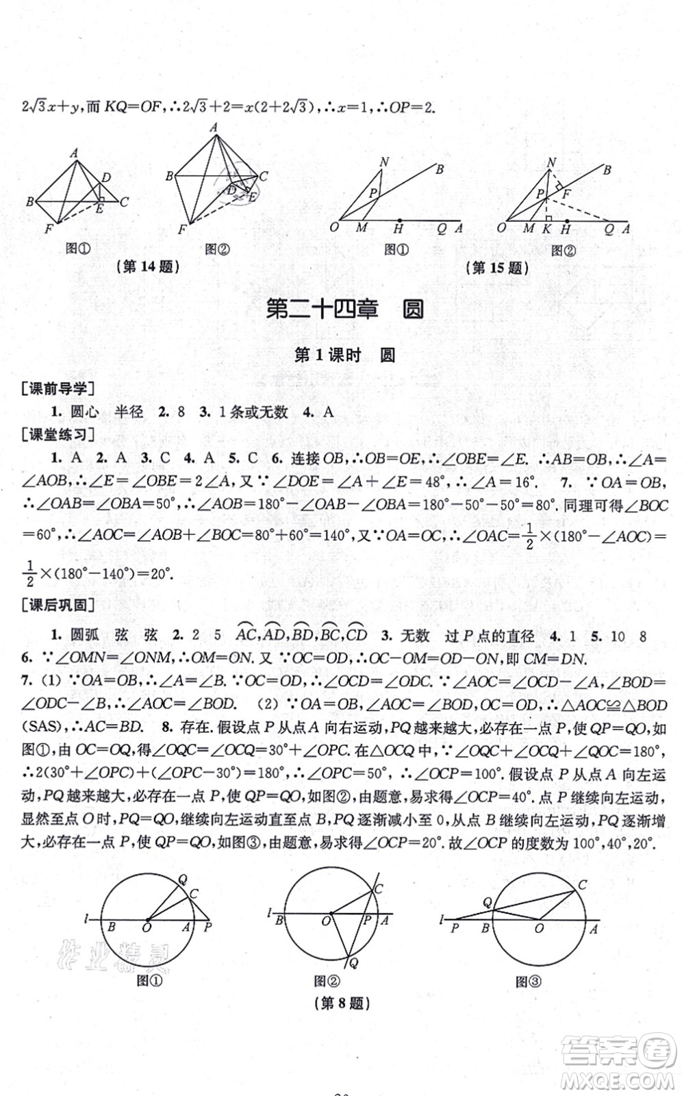 江蘇鳳凰美術(shù)出版社2021創(chuàng)新課時(shí)作業(yè)九年級(jí)數(shù)學(xué)上冊(cè)新課標(biāo)全國版答案