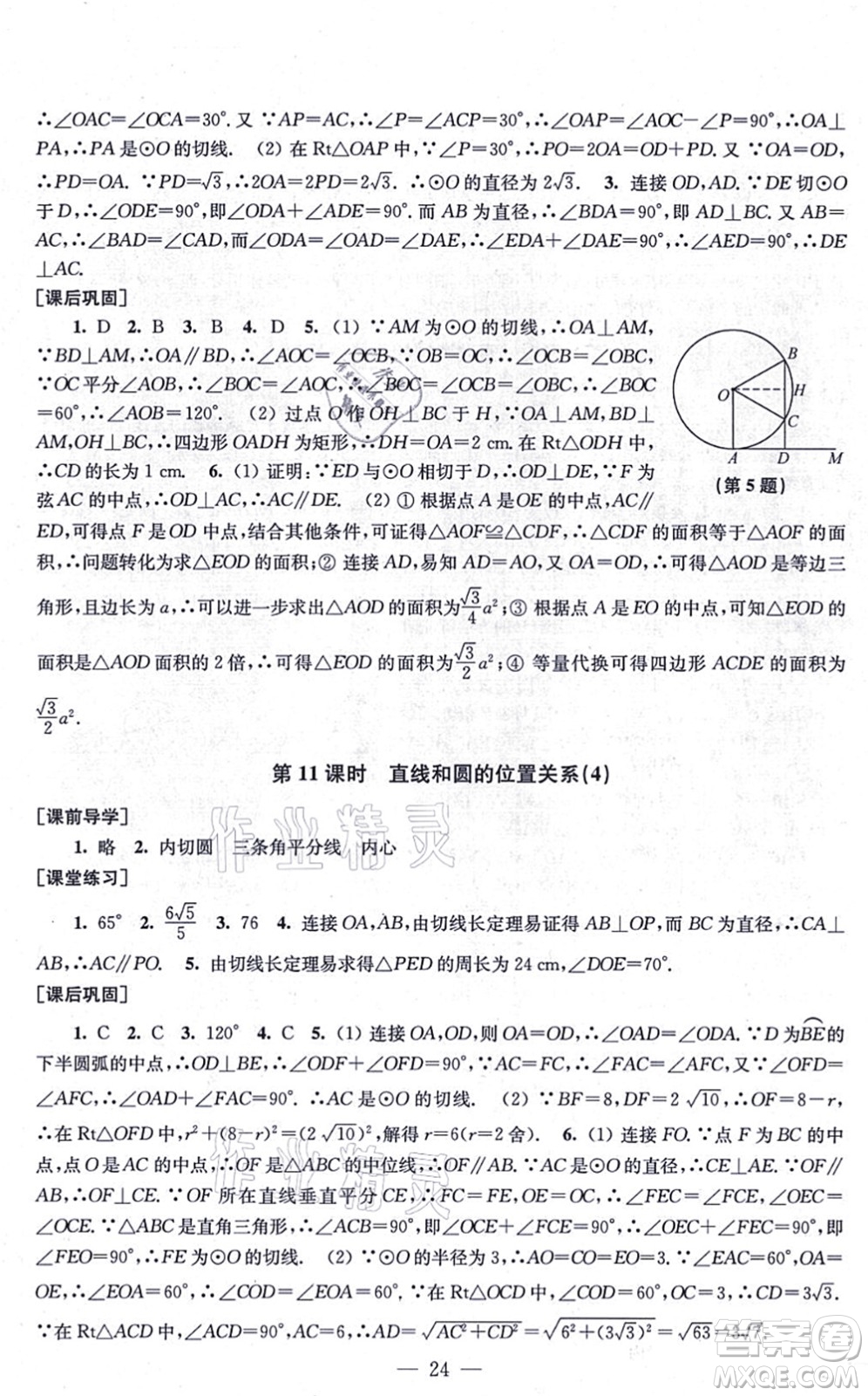 江蘇鳳凰美術(shù)出版社2021創(chuàng)新課時(shí)作業(yè)九年級(jí)數(shù)學(xué)上冊(cè)新課標(biāo)全國版答案