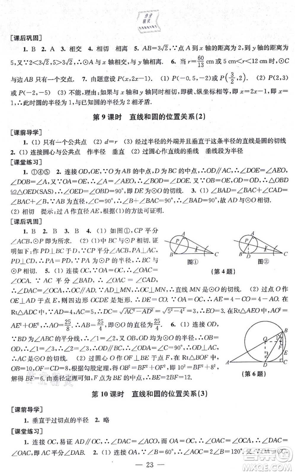 江蘇鳳凰美術(shù)出版社2021創(chuàng)新課時(shí)作業(yè)九年級(jí)數(shù)學(xué)上冊(cè)新課標(biāo)全國版答案