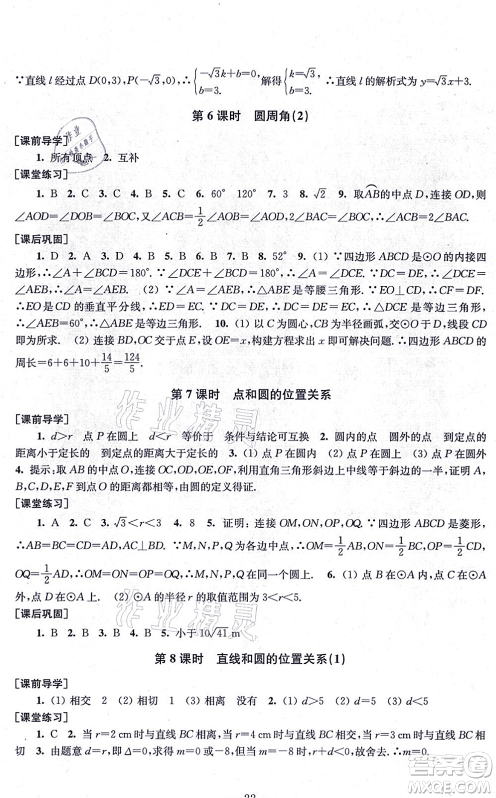 江蘇鳳凰美術(shù)出版社2021創(chuàng)新課時(shí)作業(yè)九年級(jí)數(shù)學(xué)上冊(cè)新課標(biāo)全國版答案