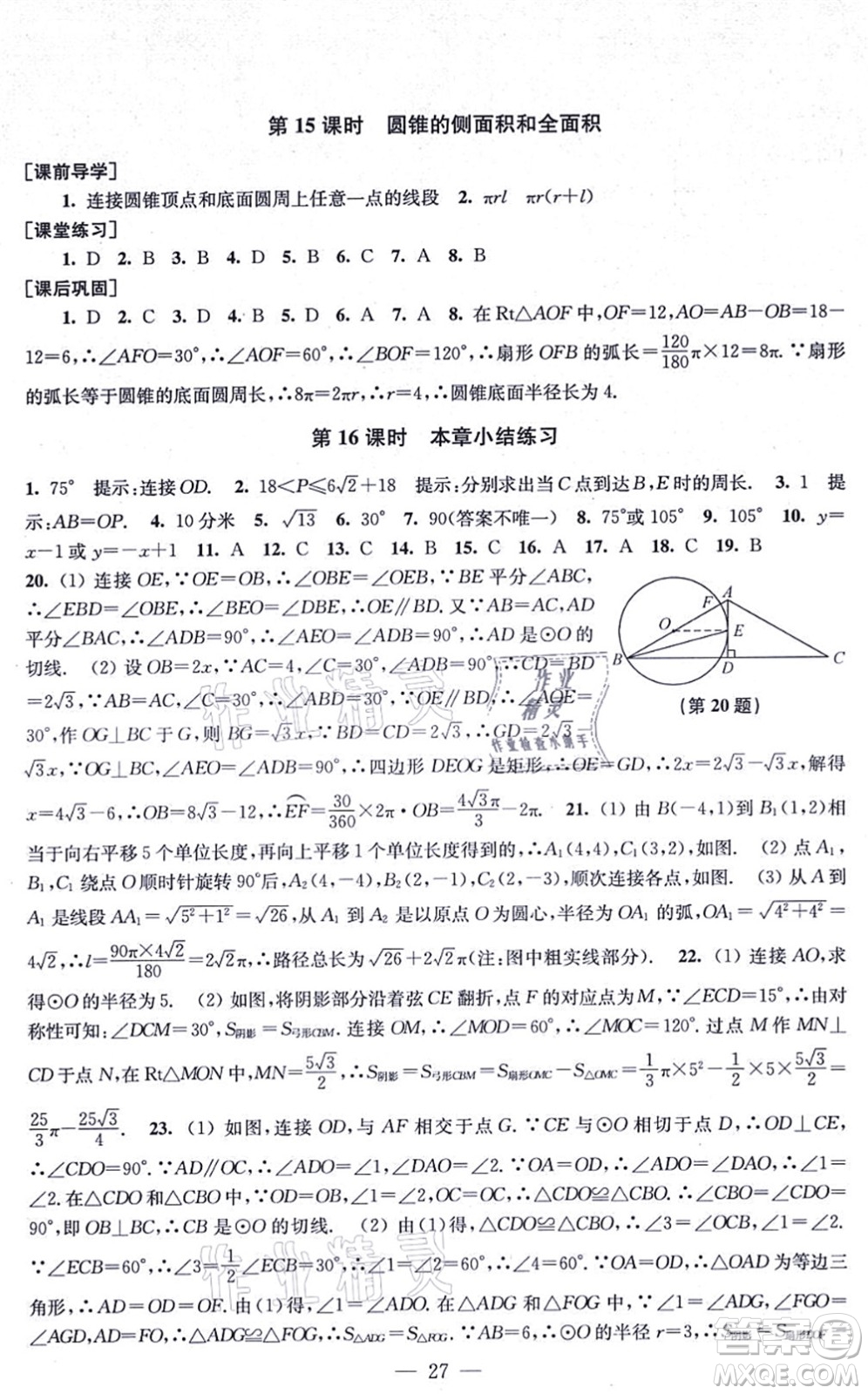江蘇鳳凰美術(shù)出版社2021創(chuàng)新課時(shí)作業(yè)九年級(jí)數(shù)學(xué)上冊(cè)新課標(biāo)全國版答案