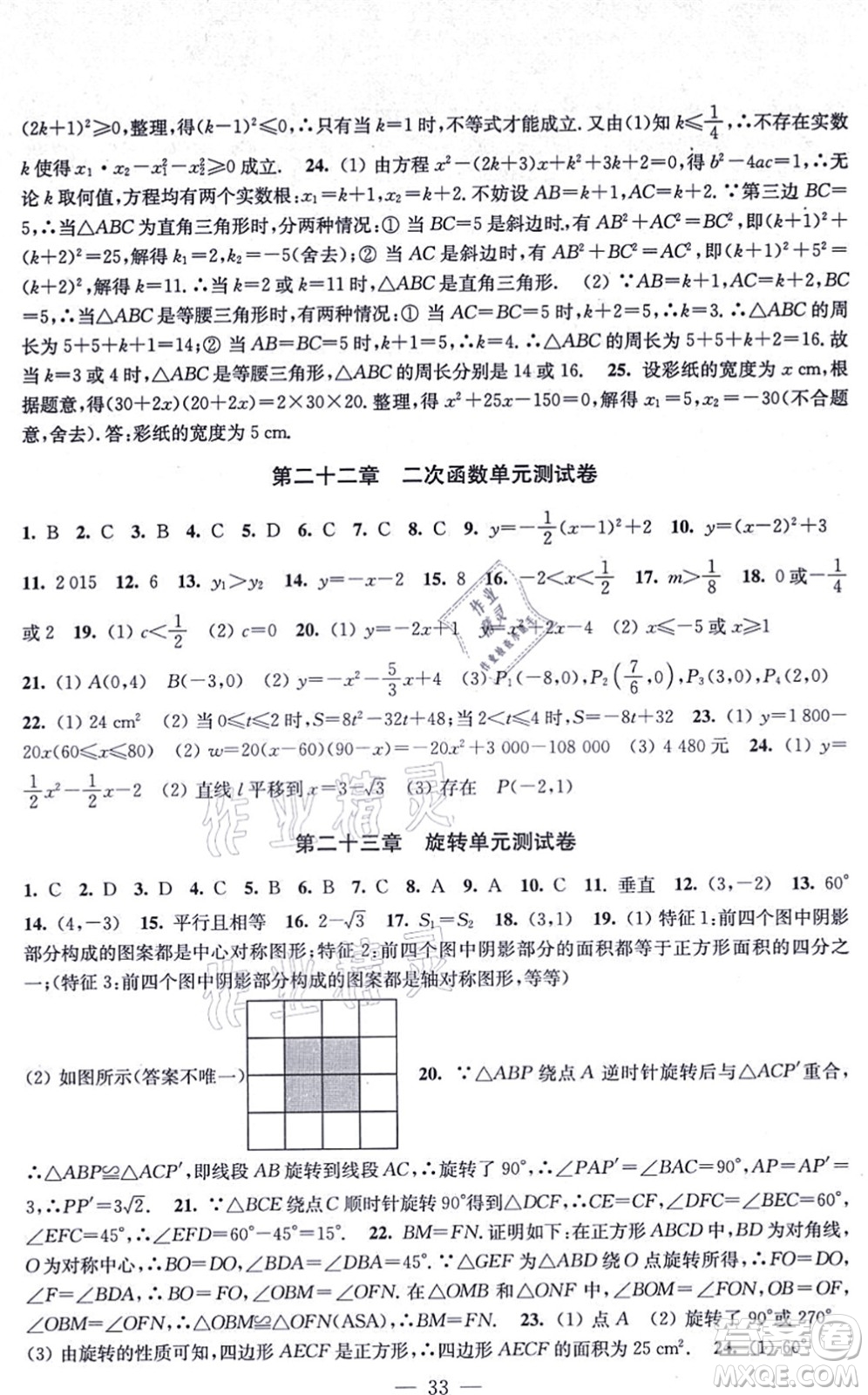 江蘇鳳凰美術(shù)出版社2021創(chuàng)新課時(shí)作業(yè)九年級(jí)數(shù)學(xué)上冊(cè)新課標(biāo)全國版答案