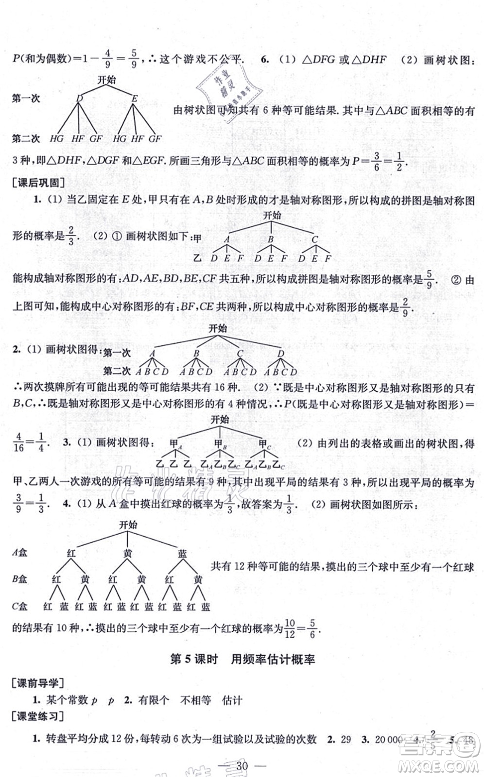 江蘇鳳凰美術(shù)出版社2021創(chuàng)新課時(shí)作業(yè)九年級(jí)數(shù)學(xué)上冊(cè)新課標(biāo)全國版答案