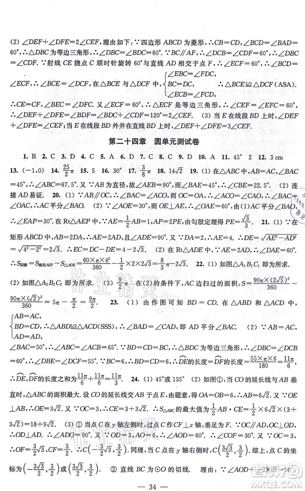 江蘇鳳凰美術(shù)出版社2021創(chuàng)新課時(shí)作業(yè)九年級(jí)數(shù)學(xué)上冊(cè)新課標(biāo)全國版答案