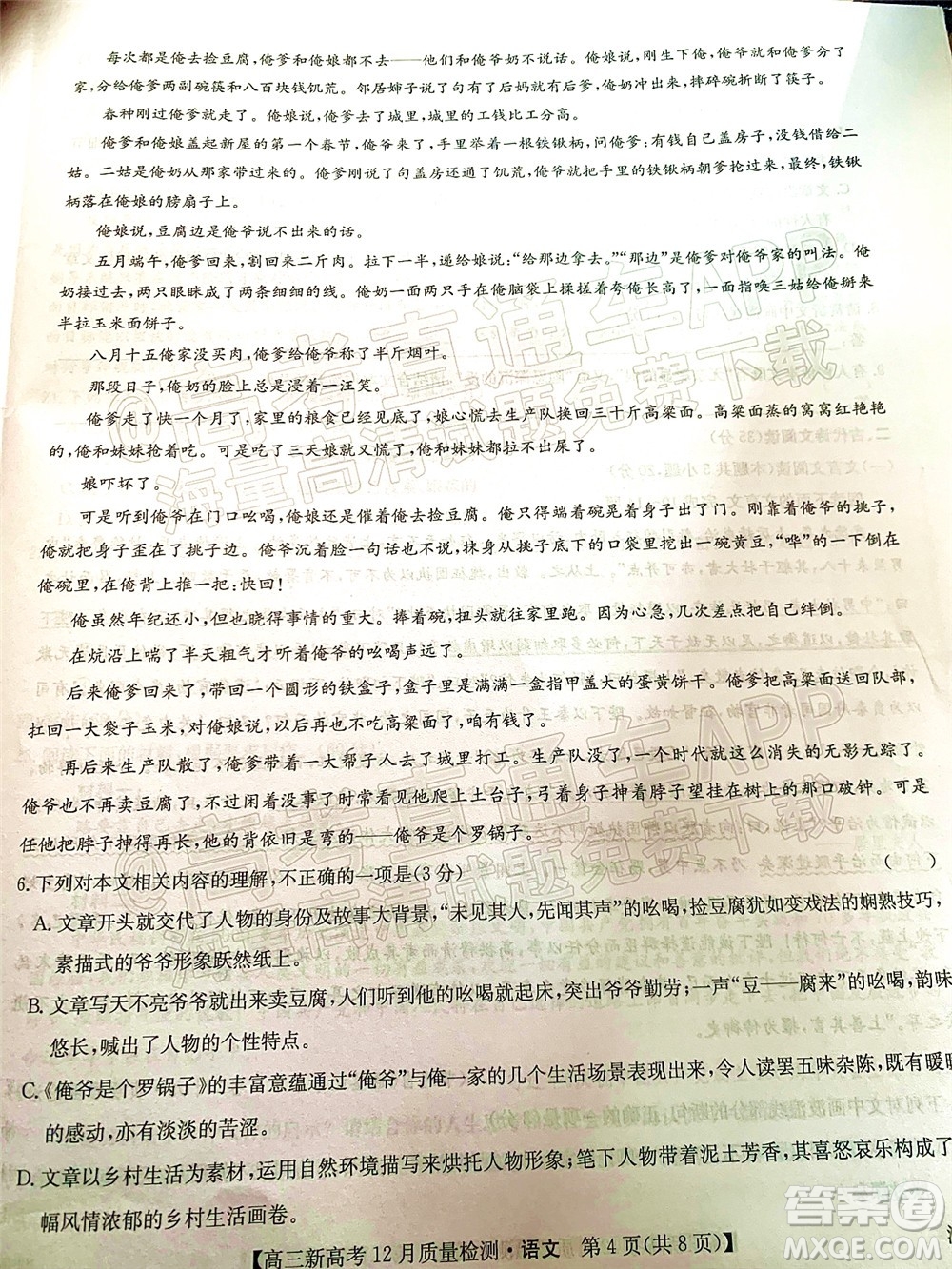 2022屆九師聯(lián)盟高三新高考12月質(zhì)量檢測(cè)湖北卷語(yǔ)文試題及答案