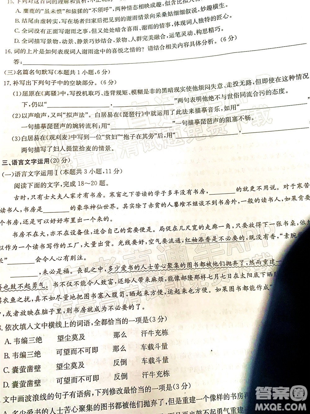 2022屆九師聯(lián)盟高三新高考12月質(zhì)量檢測(cè)湖北卷語(yǔ)文試題及答案