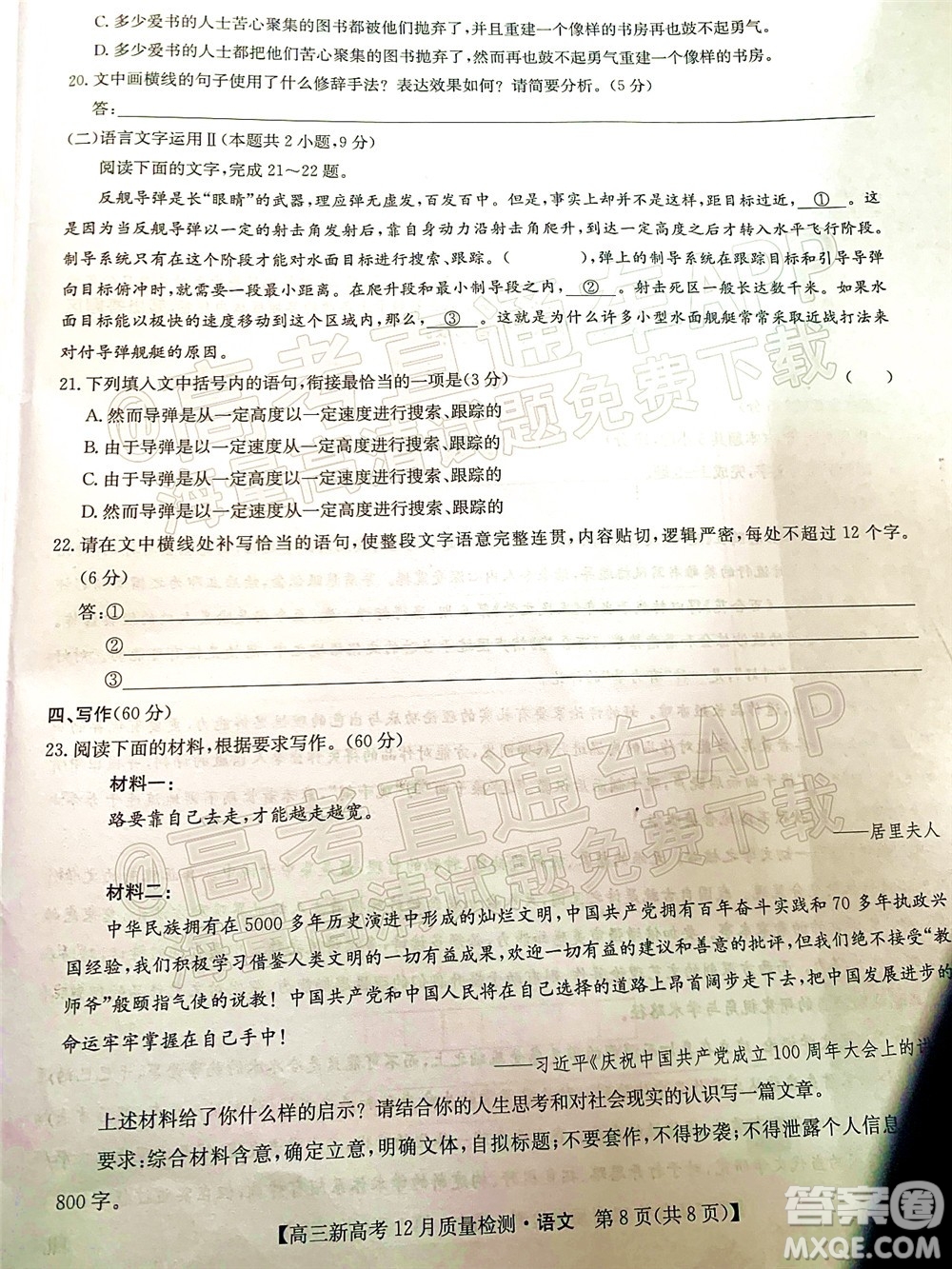 2022屆九師聯(lián)盟高三新高考12月質(zhì)量檢測(cè)湖北卷語(yǔ)文試題及答案