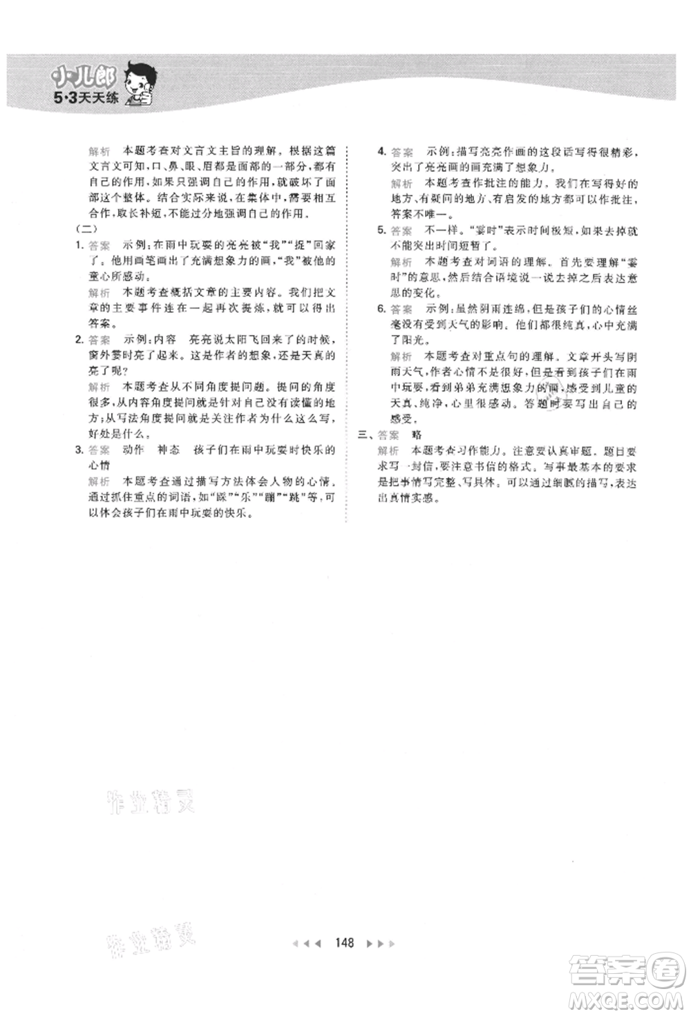 教育科學(xué)出版社2021年53天天練四年級上冊語文人教版參考答案