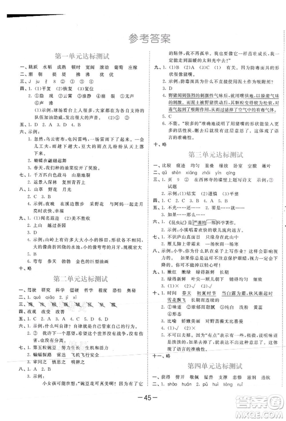 教育科學(xué)出版社2021年53天天練四年級上冊語文人教版參考答案