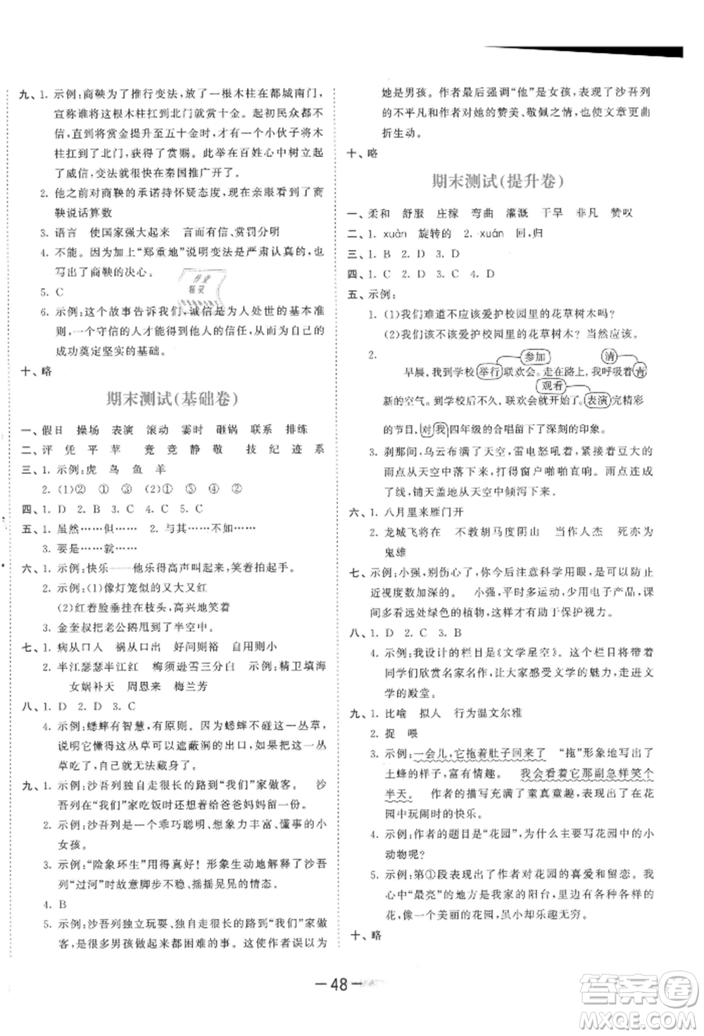 教育科學(xué)出版社2021年53天天練四年級上冊語文人教版參考答案
