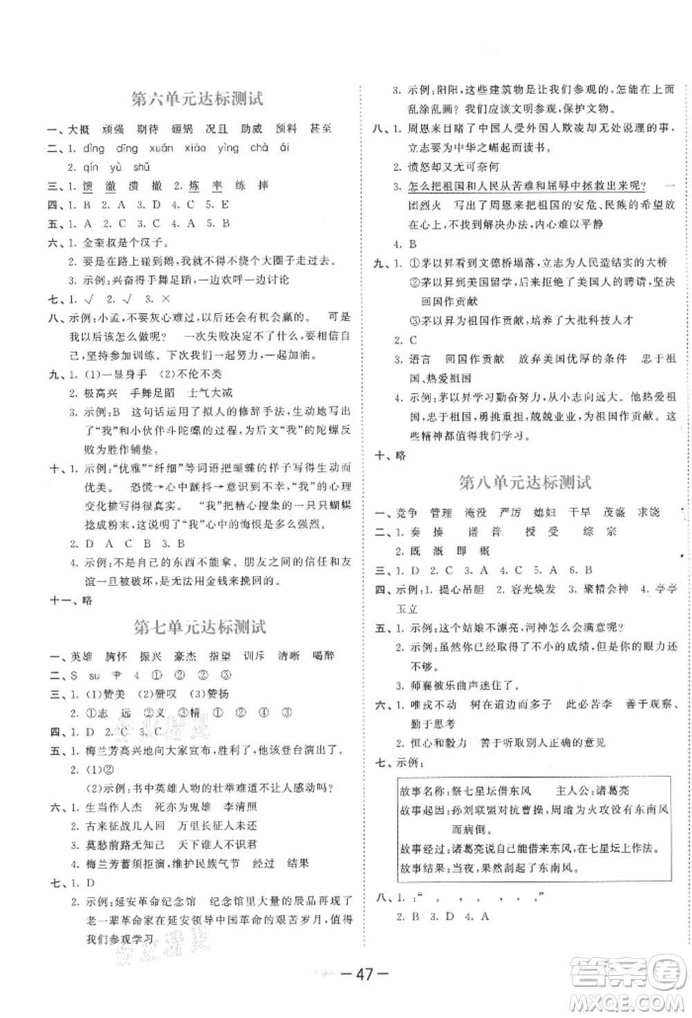 教育科學(xué)出版社2021年53天天練四年級上冊語文人教版參考答案