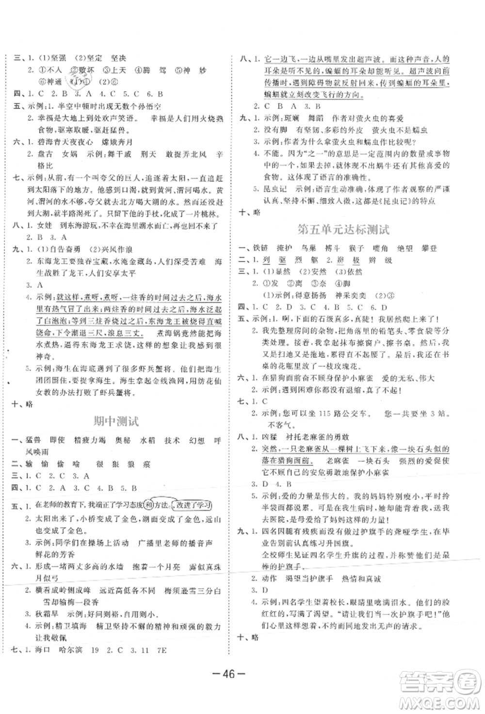 教育科學(xué)出版社2021年53天天練四年級上冊語文人教版參考答案