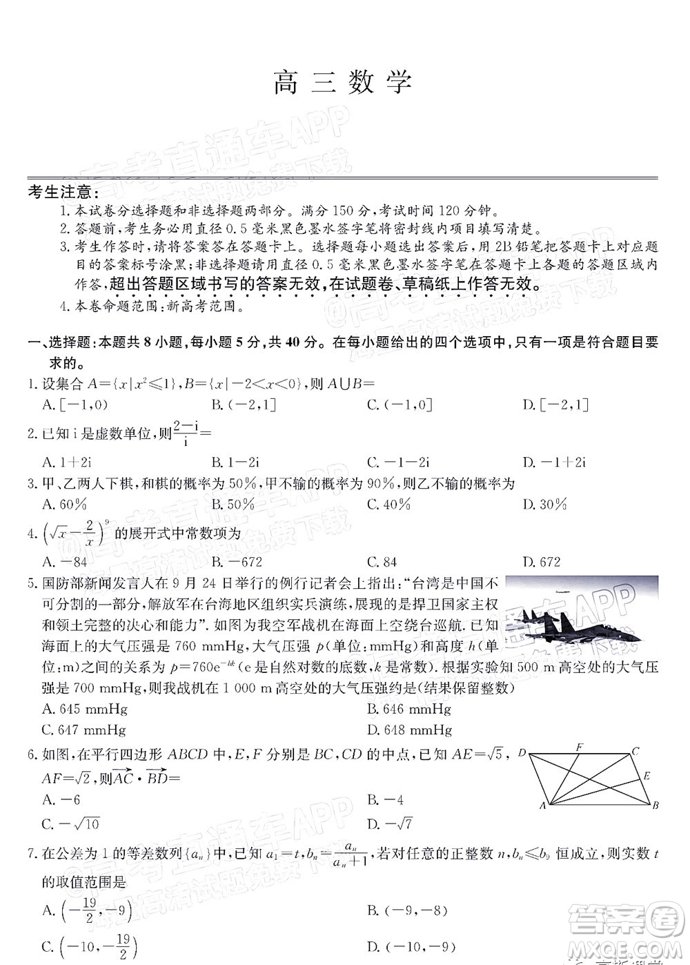 2022屆九師聯(lián)盟高三新高考12月質(zhì)量檢測(cè)湖北卷數(shù)學(xué)試題及答案