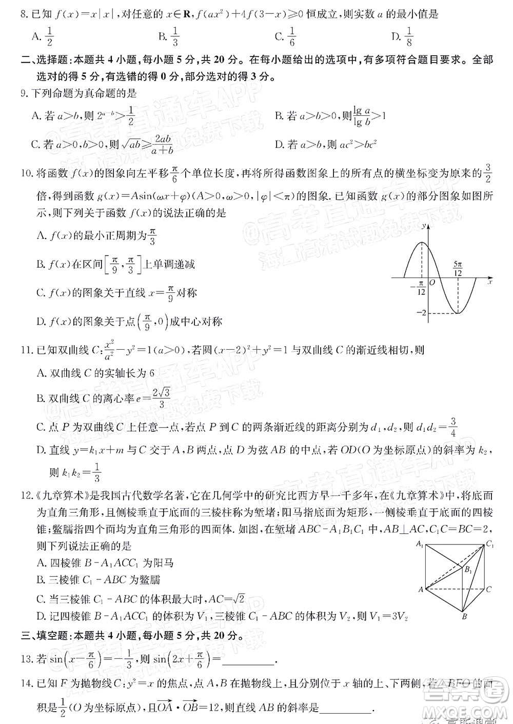 2022屆九師聯(lián)盟高三新高考12月質(zhì)量檢測(cè)湖北卷數(shù)學(xué)試題及答案