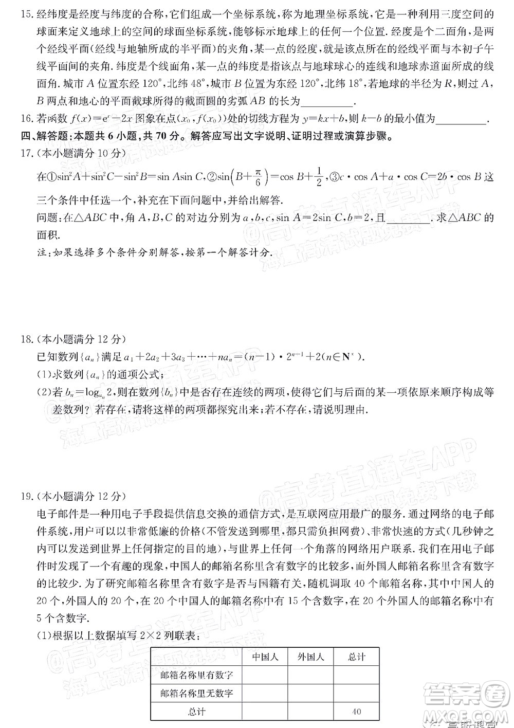 2022屆九師聯(lián)盟高三新高考12月質(zhì)量檢測(cè)湖北卷數(shù)學(xué)試題及答案