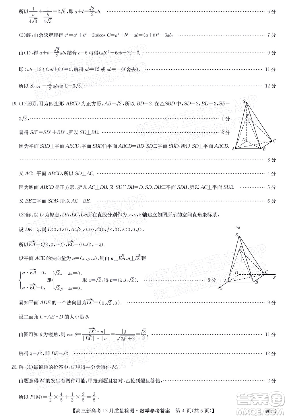 2022屆九師聯(lián)盟高三新高考12月質(zhì)量檢測(cè)湖北卷數(shù)學(xué)試題及答案