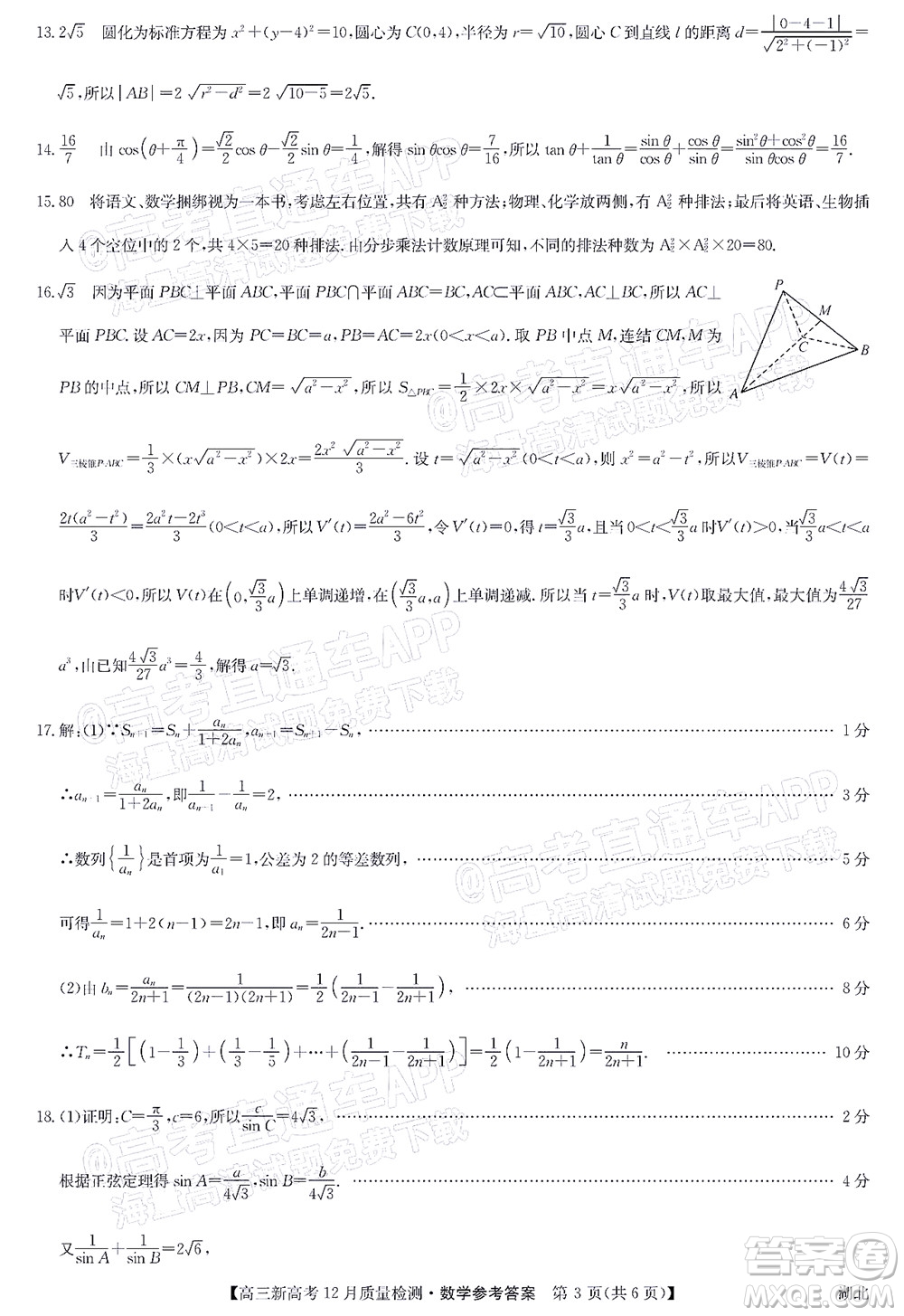 2022屆九師聯(lián)盟高三新高考12月質(zhì)量檢測(cè)湖北卷數(shù)學(xué)試題及答案