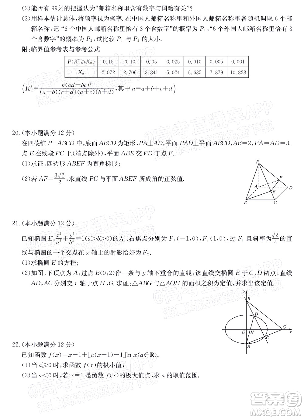 2022屆九師聯(lián)盟高三新高考12月質(zhì)量檢測(cè)湖北卷數(shù)學(xué)試題及答案