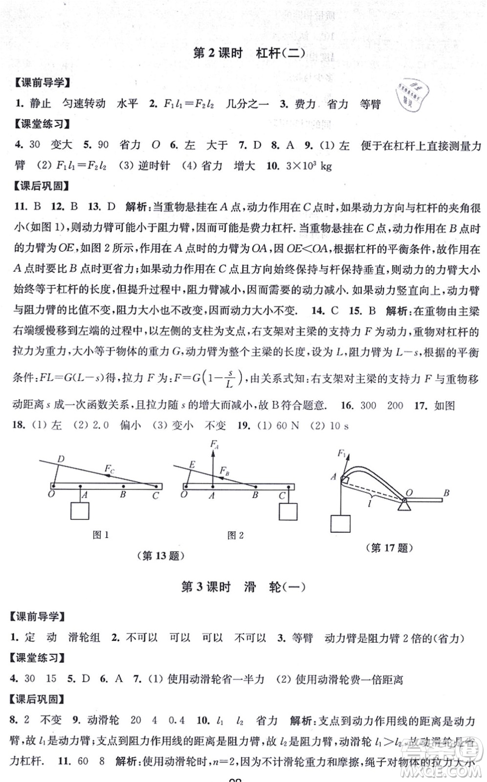 江蘇鳳凰美術(shù)出版社2021創(chuàng)新課時作業(yè)九年級數(shù)學(xué)上冊新課標(biāo)江蘇版答案