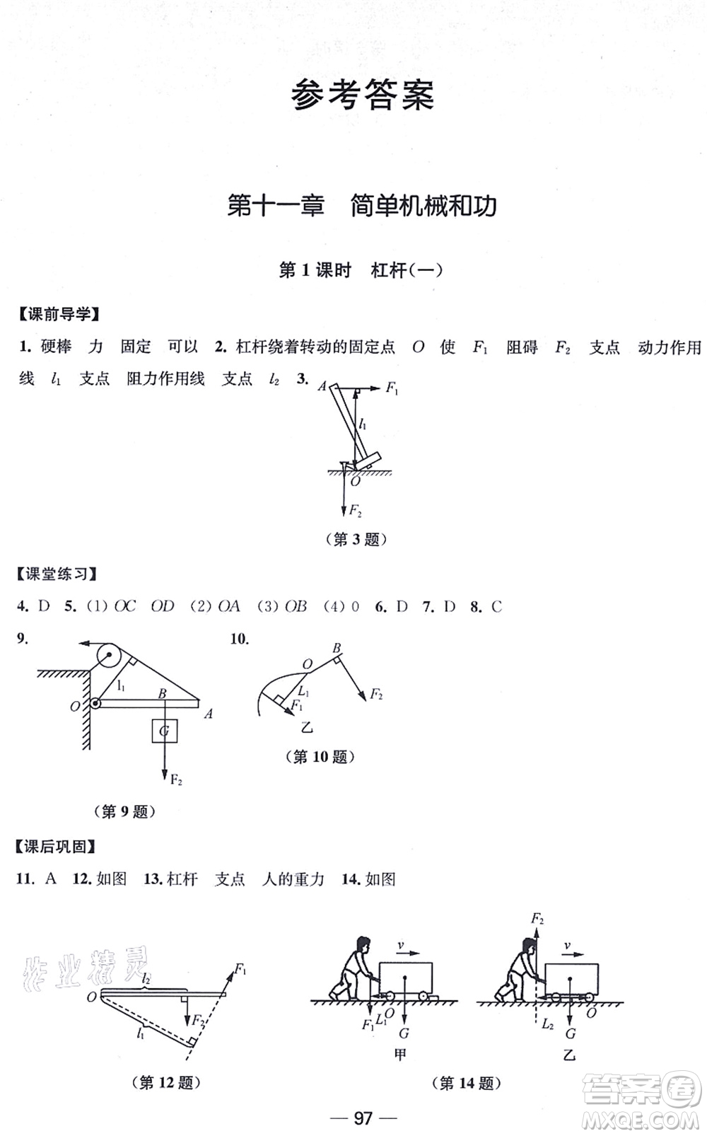 江蘇鳳凰美術(shù)出版社2021創(chuàng)新課時作業(yè)九年級數(shù)學(xué)上冊新課標(biāo)江蘇版答案