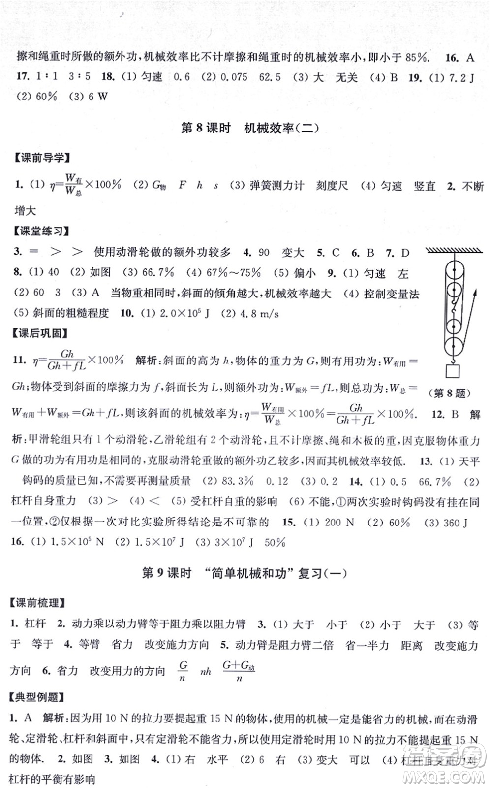 江蘇鳳凰美術(shù)出版社2021創(chuàng)新課時作業(yè)九年級數(shù)學(xué)上冊新課標(biāo)江蘇版答案