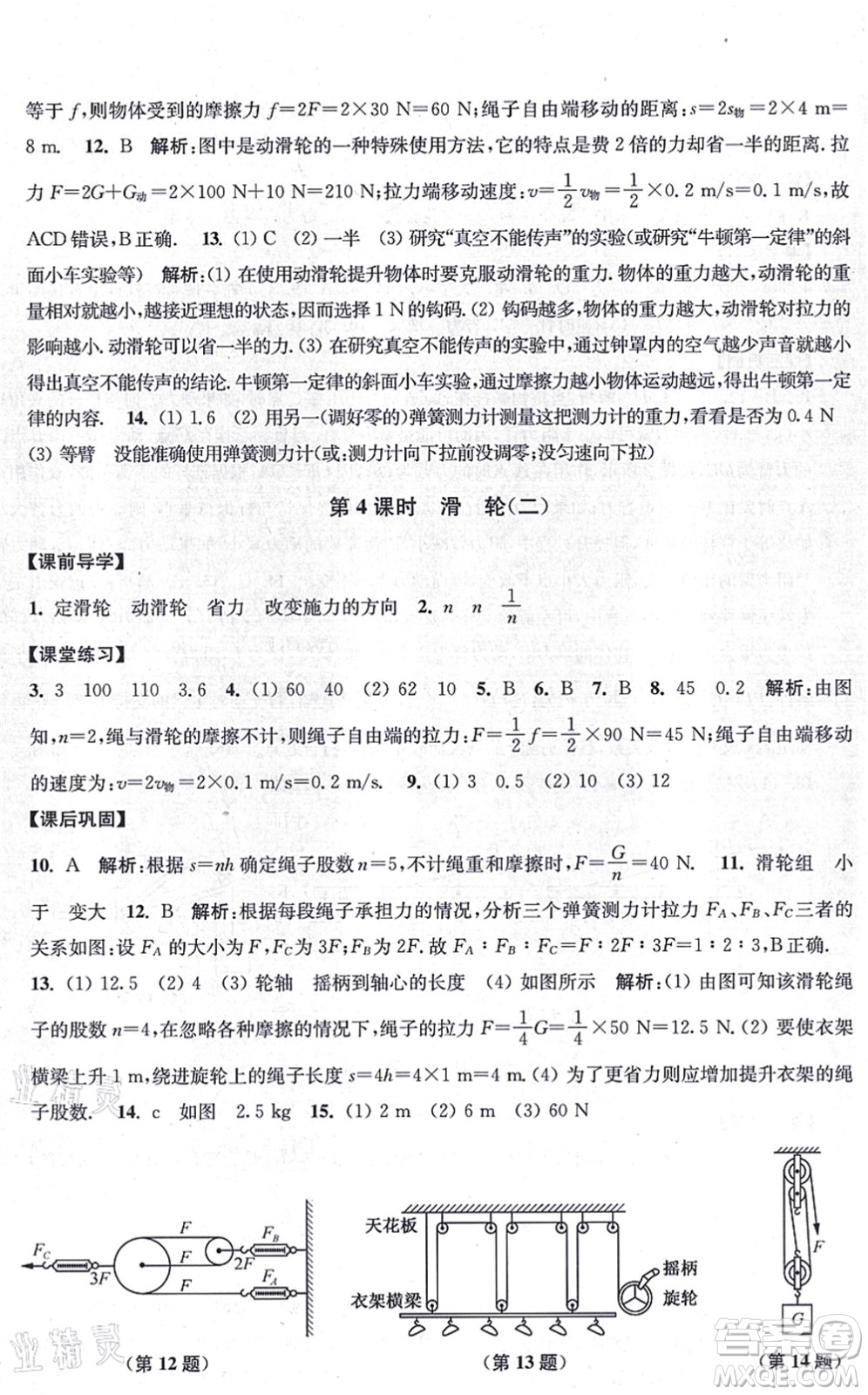 江蘇鳳凰美術(shù)出版社2021創(chuàng)新課時作業(yè)九年級數(shù)學(xué)上冊新課標(biāo)江蘇版答案