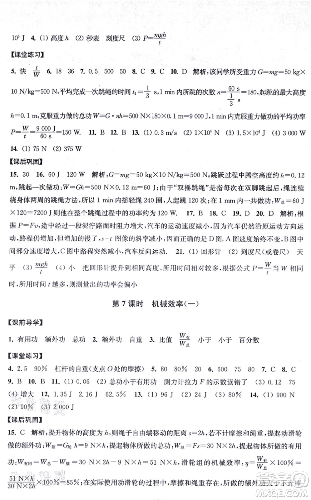 江蘇鳳凰美術(shù)出版社2021創(chuàng)新課時作業(yè)九年級數(shù)學(xué)上冊新課標(biāo)江蘇版答案