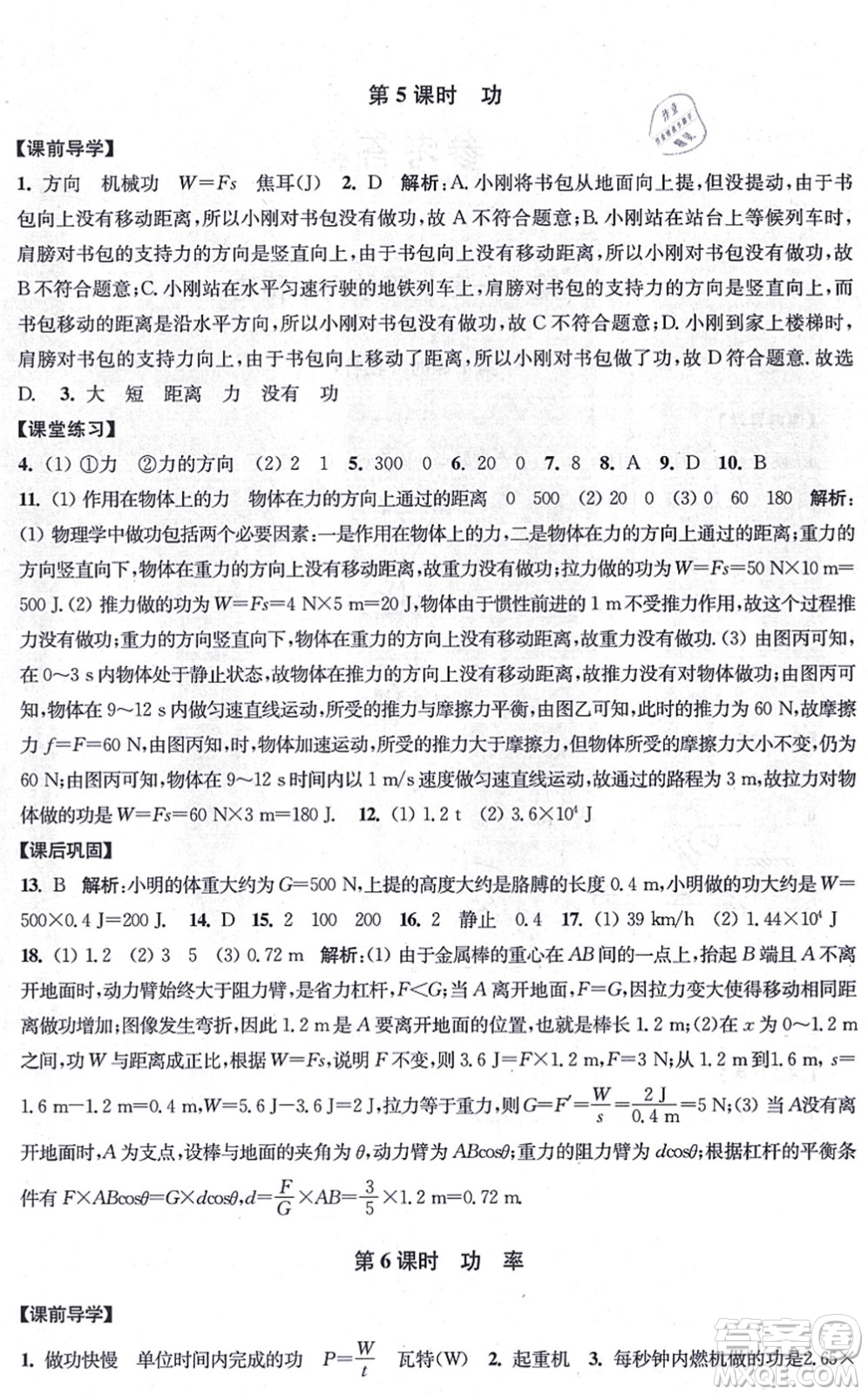 江蘇鳳凰美術(shù)出版社2021創(chuàng)新課時作業(yè)九年級數(shù)學(xué)上冊新課標(biāo)江蘇版答案