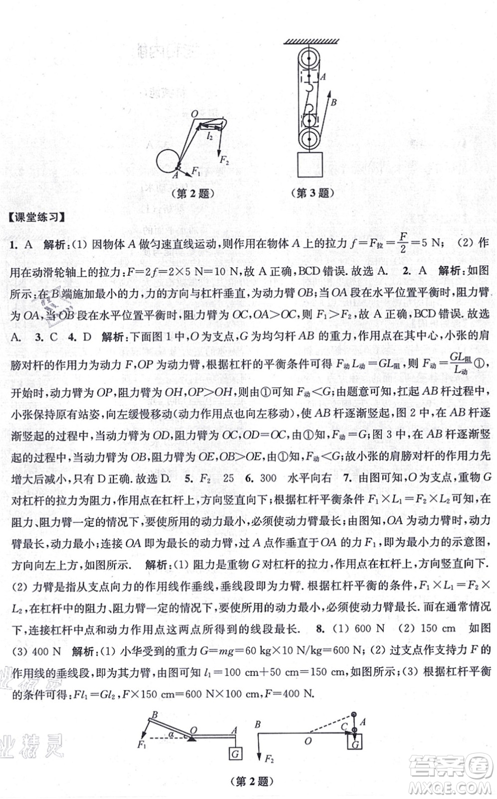 江蘇鳳凰美術(shù)出版社2021創(chuàng)新課時作業(yè)九年級數(shù)學(xué)上冊新課標(biāo)江蘇版答案