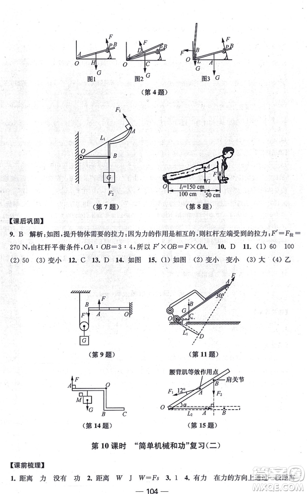 江蘇鳳凰美術(shù)出版社2021創(chuàng)新課時作業(yè)九年級數(shù)學(xué)上冊新課標(biāo)江蘇版答案