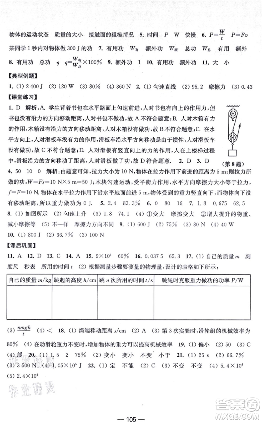 江蘇鳳凰美術(shù)出版社2021創(chuàng)新課時作業(yè)九年級數(shù)學(xué)上冊新課標(biāo)江蘇版答案