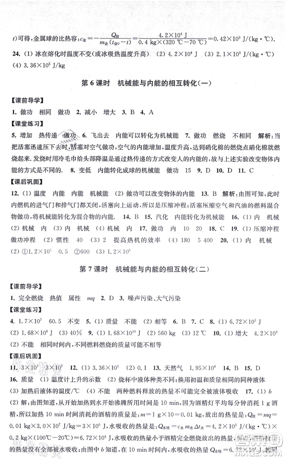 江蘇鳳凰美術(shù)出版社2021創(chuàng)新課時作業(yè)九年級數(shù)學(xué)上冊新課標(biāo)江蘇版答案