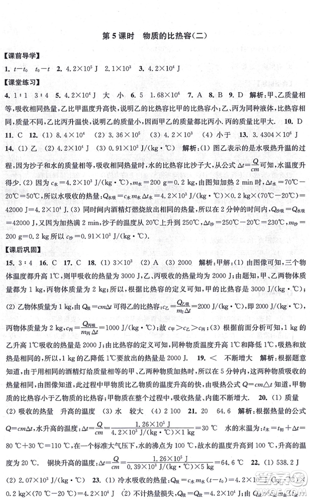 江蘇鳳凰美術(shù)出版社2021創(chuàng)新課時作業(yè)九年級數(shù)學(xué)上冊新課標(biāo)江蘇版答案