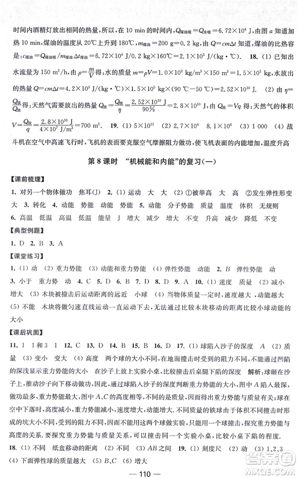 江蘇鳳凰美術(shù)出版社2021創(chuàng)新課時作業(yè)九年級數(shù)學(xué)上冊新課標(biāo)江蘇版答案