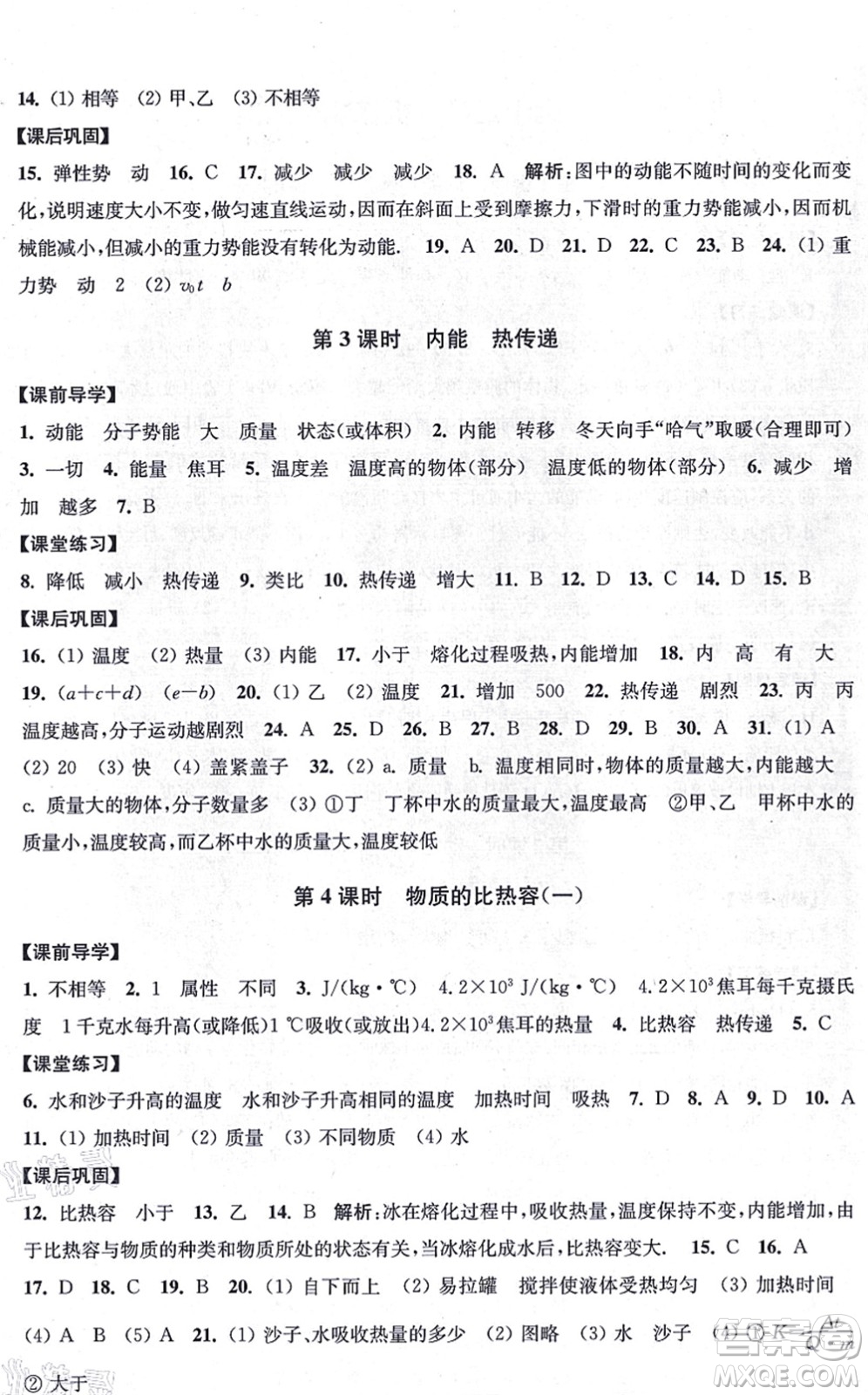 江蘇鳳凰美術(shù)出版社2021創(chuàng)新課時作業(yè)九年級數(shù)學(xué)上冊新課標(biāo)江蘇版答案