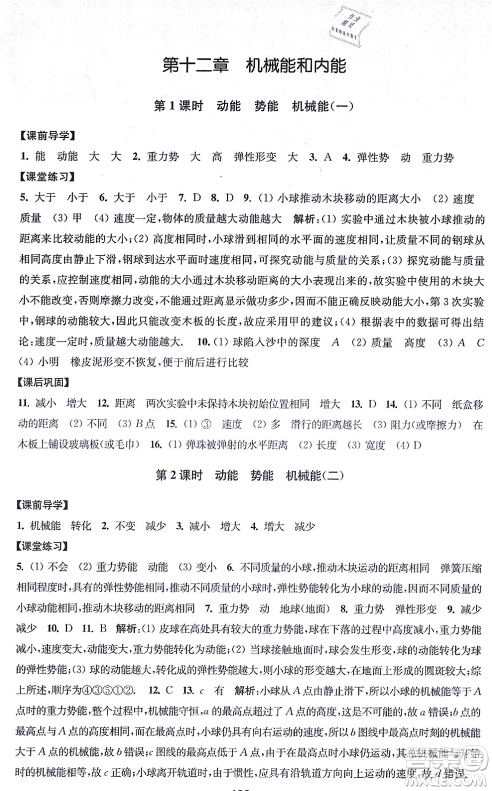 江蘇鳳凰美術(shù)出版社2021創(chuàng)新課時作業(yè)九年級數(shù)學(xué)上冊新課標(biāo)江蘇版答案