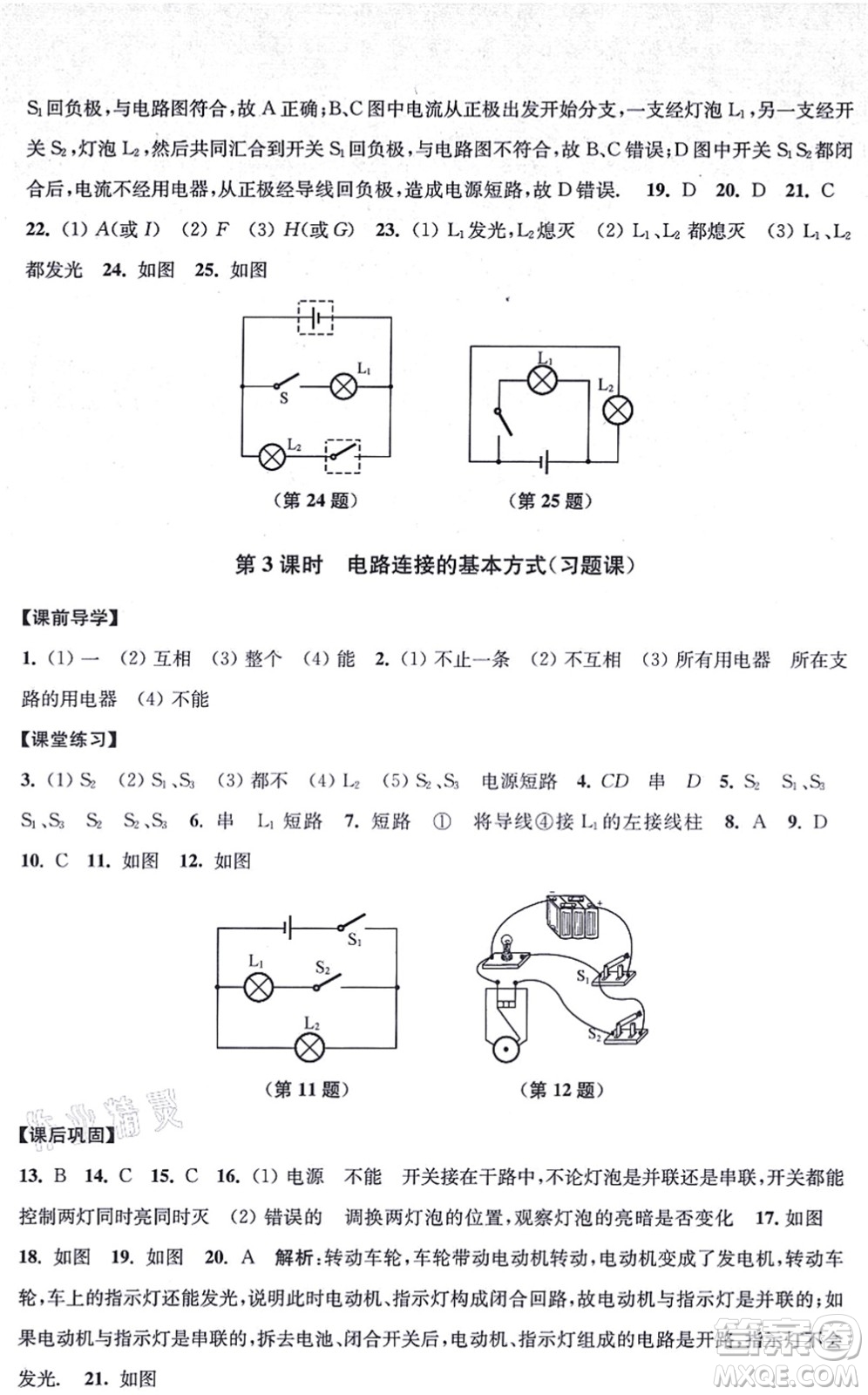 江蘇鳳凰美術(shù)出版社2021創(chuàng)新課時作業(yè)九年級數(shù)學(xué)上冊新課標(biāo)江蘇版答案