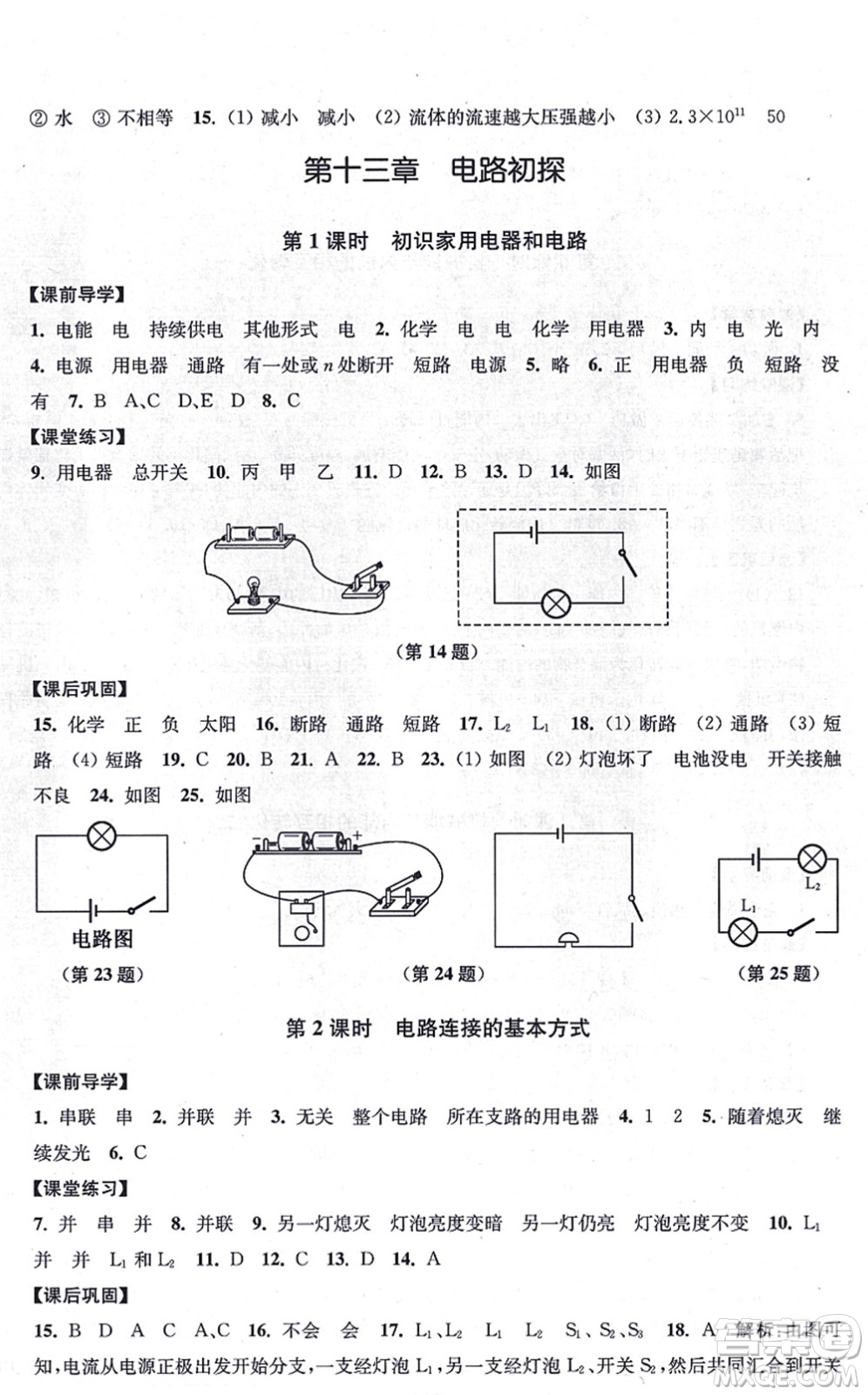 江蘇鳳凰美術(shù)出版社2021創(chuàng)新課時作業(yè)九年級數(shù)學(xué)上冊新課標(biāo)江蘇版答案