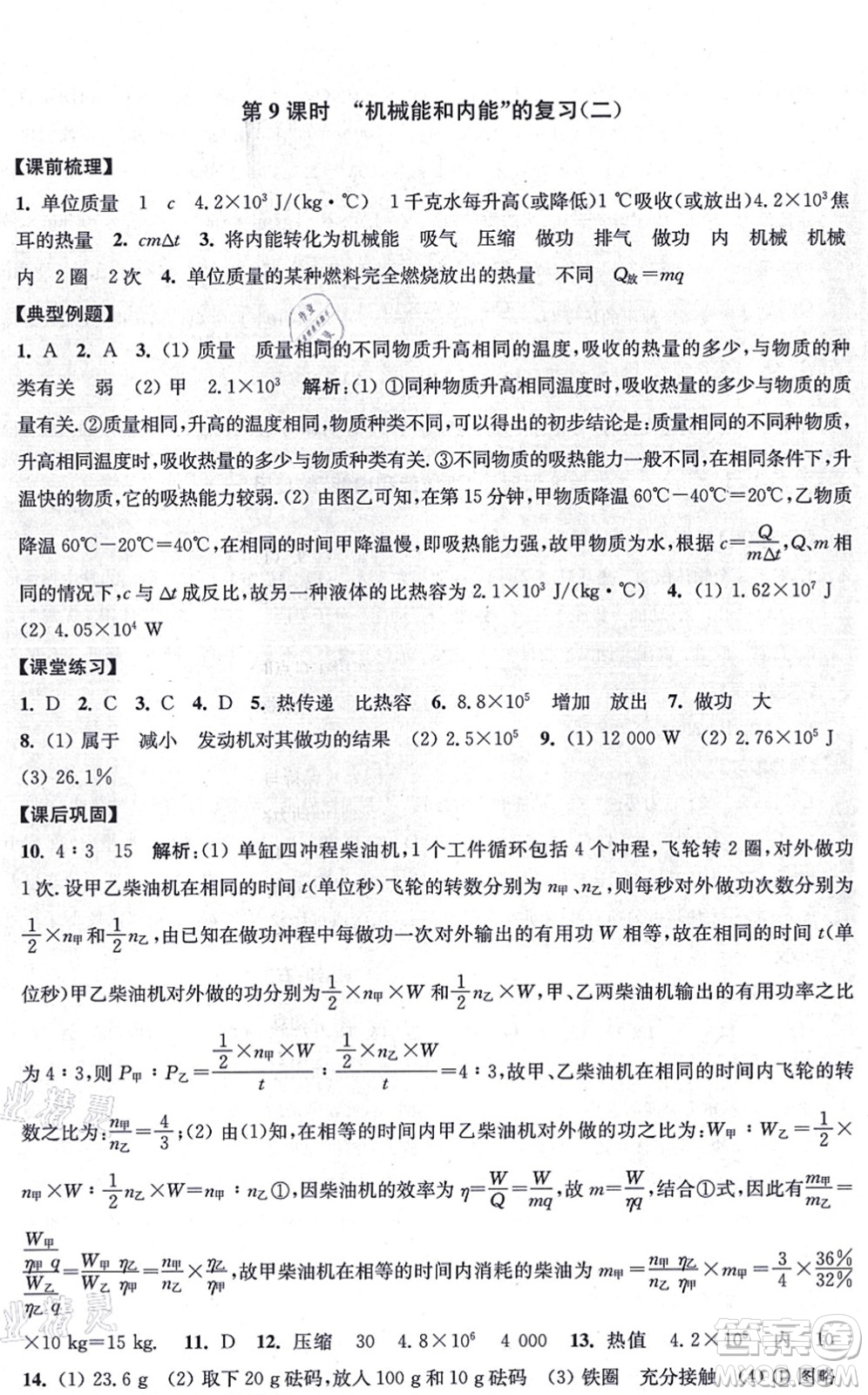 江蘇鳳凰美術(shù)出版社2021創(chuàng)新課時作業(yè)九年級數(shù)學(xué)上冊新課標(biāo)江蘇版答案