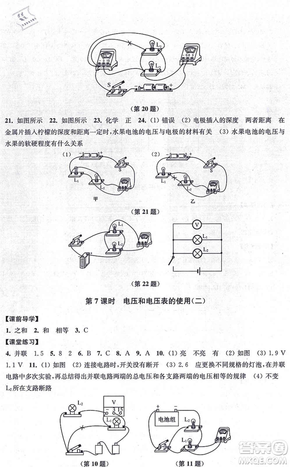 江蘇鳳凰美術(shù)出版社2021創(chuàng)新課時作業(yè)九年級數(shù)學(xué)上冊新課標(biāo)江蘇版答案