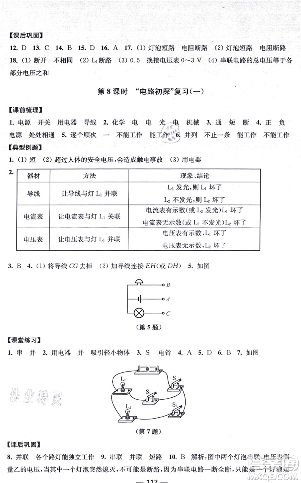 江蘇鳳凰美術(shù)出版社2021創(chuàng)新課時作業(yè)九年級數(shù)學(xué)上冊新課標(biāo)江蘇版答案