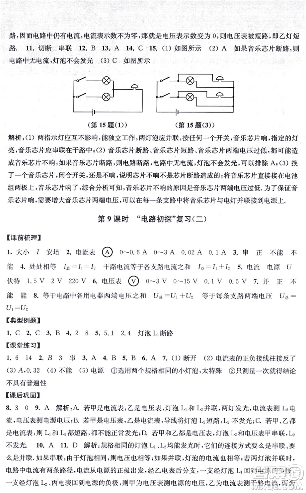 江蘇鳳凰美術(shù)出版社2021創(chuàng)新課時作業(yè)九年級數(shù)學(xué)上冊新課標(biāo)江蘇版答案