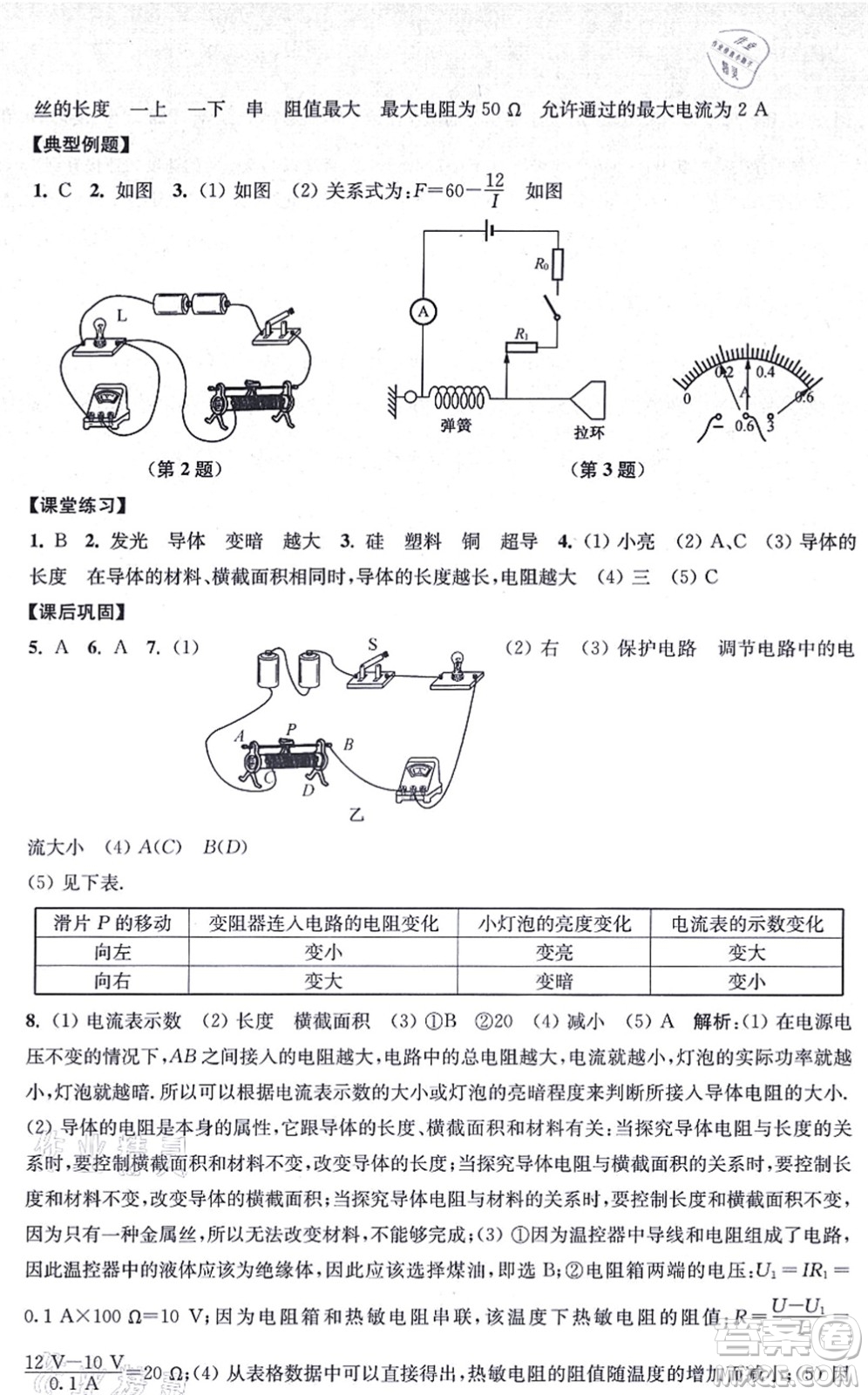 江蘇鳳凰美術(shù)出版社2021創(chuàng)新課時作業(yè)九年級數(shù)學(xué)上冊新課標(biāo)江蘇版答案