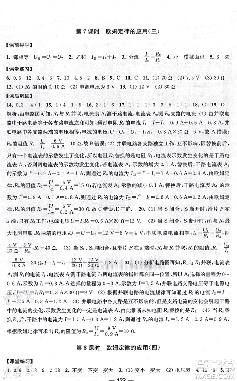 江蘇鳳凰美術(shù)出版社2021創(chuàng)新課時作業(yè)九年級數(shù)學(xué)上冊新課標(biāo)江蘇版答案