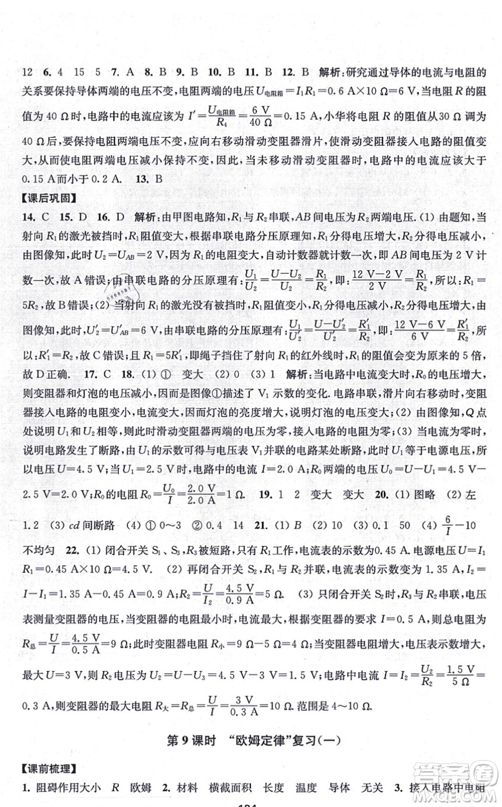 江蘇鳳凰美術(shù)出版社2021創(chuàng)新課時作業(yè)九年級數(shù)學(xué)上冊新課標(biāo)江蘇版答案